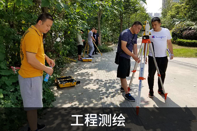 工程測繪培訓