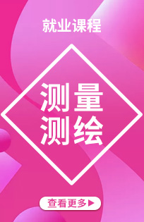 測量測繪培訓(xùn)課程